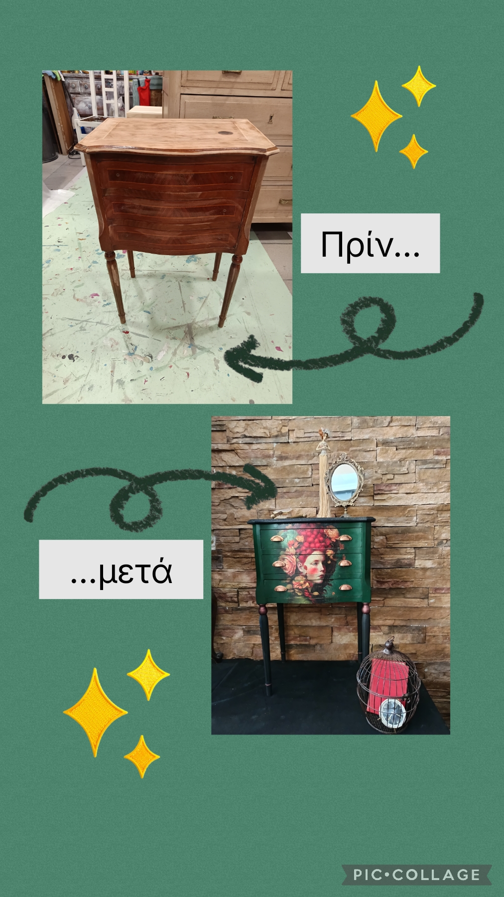 Πριν & Μετά
